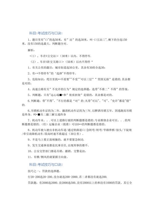 科目1考试技巧与口诀.docx