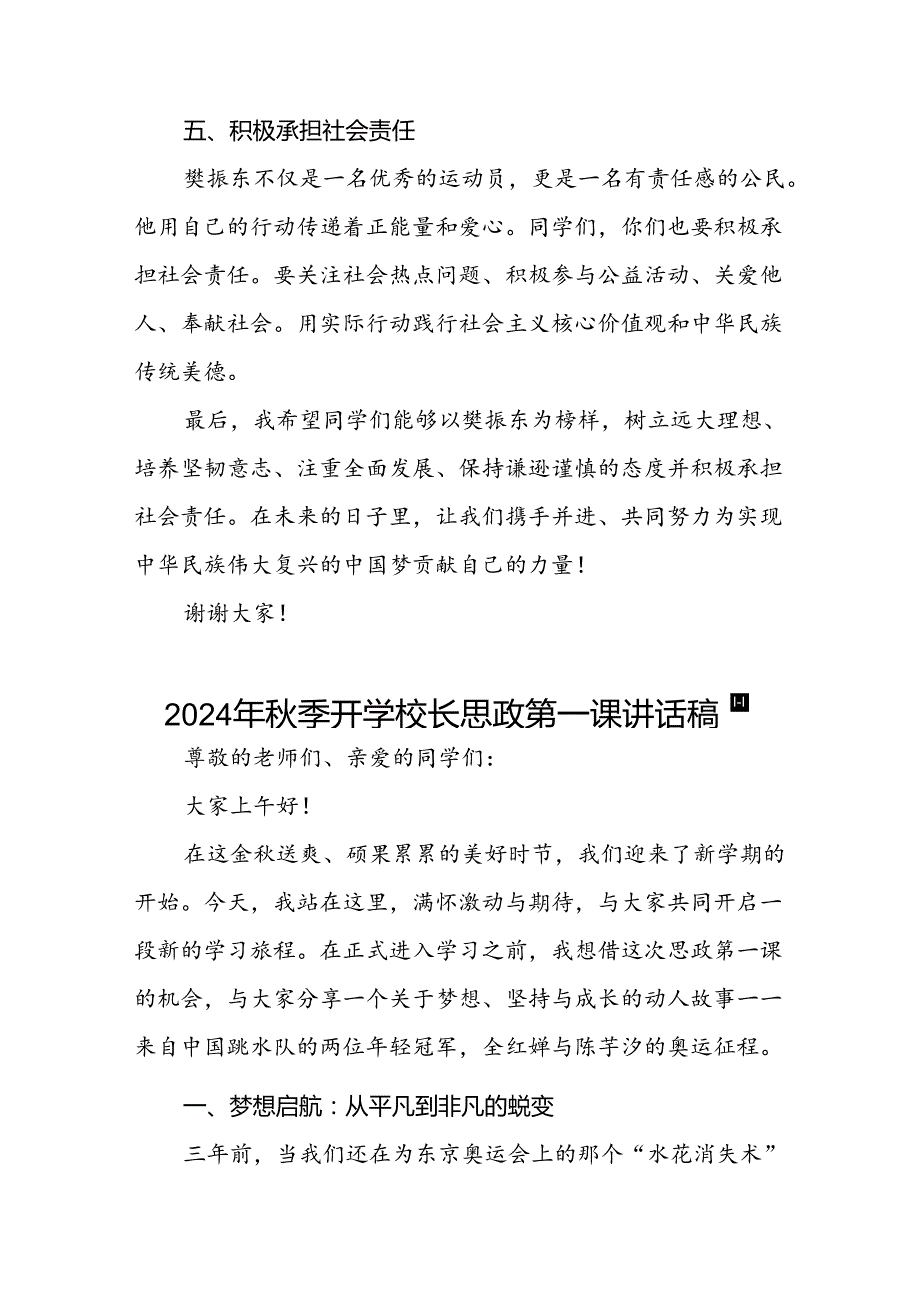 9篇2024年季校长思政课讲话关于巴黎奥运会.docx_第3页