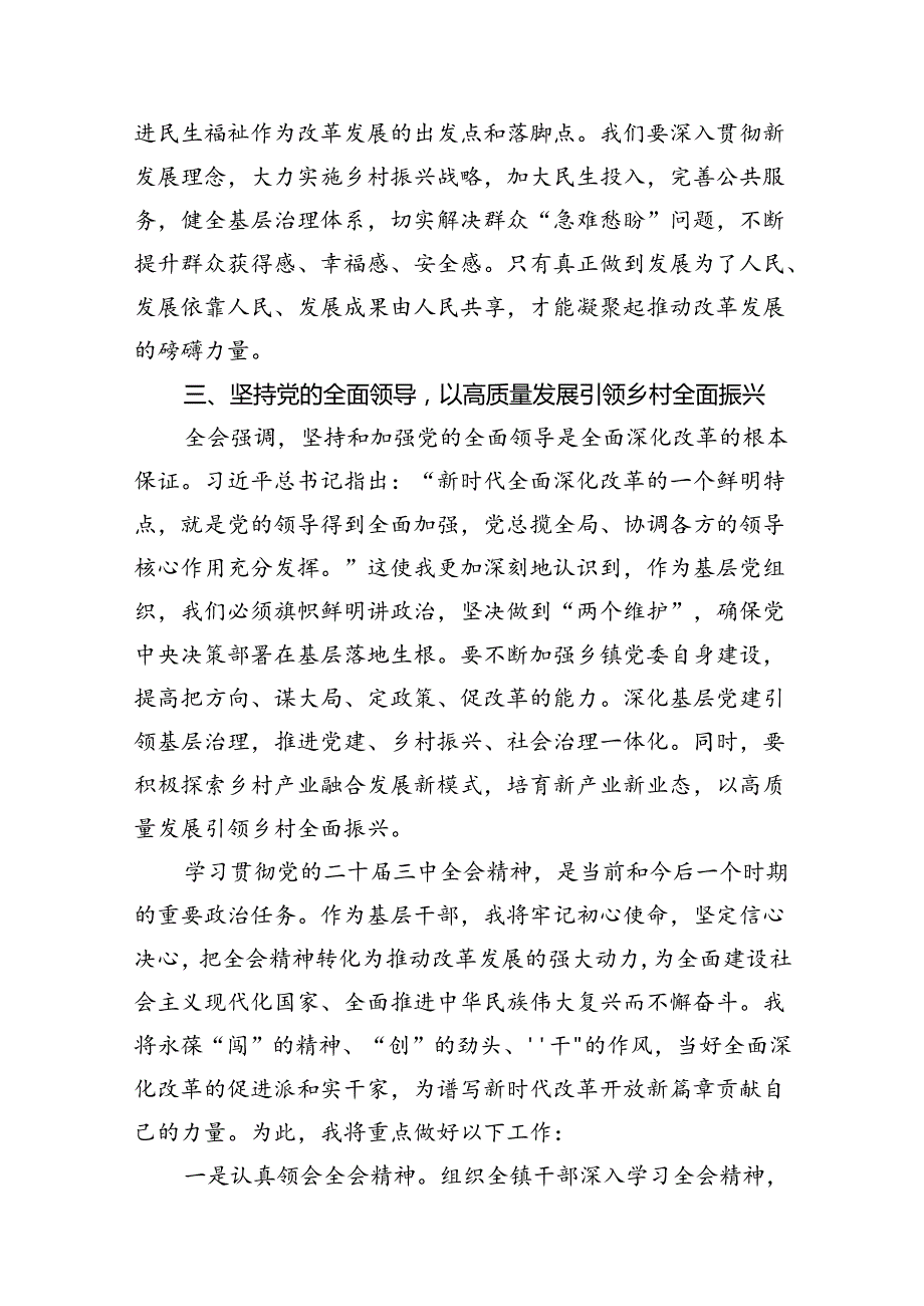 在理论学习中心组学习贯彻二十三中全会精神专题研讨会上的交流发言材料10篇（精选版）.docx_第3页