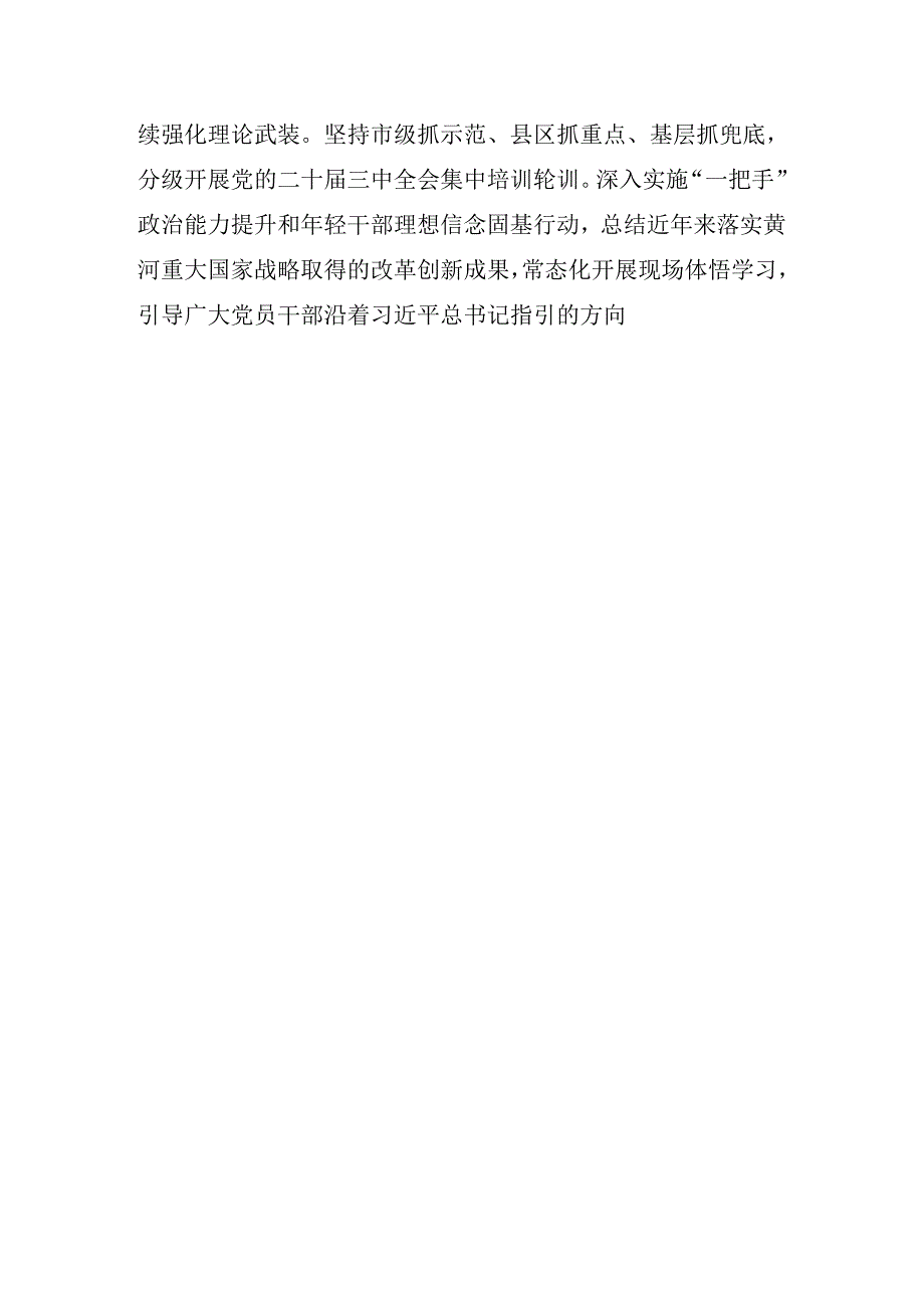 2024年理论学习中心组集中学习研讨会二十三中全会精神讲话.docx_第2页