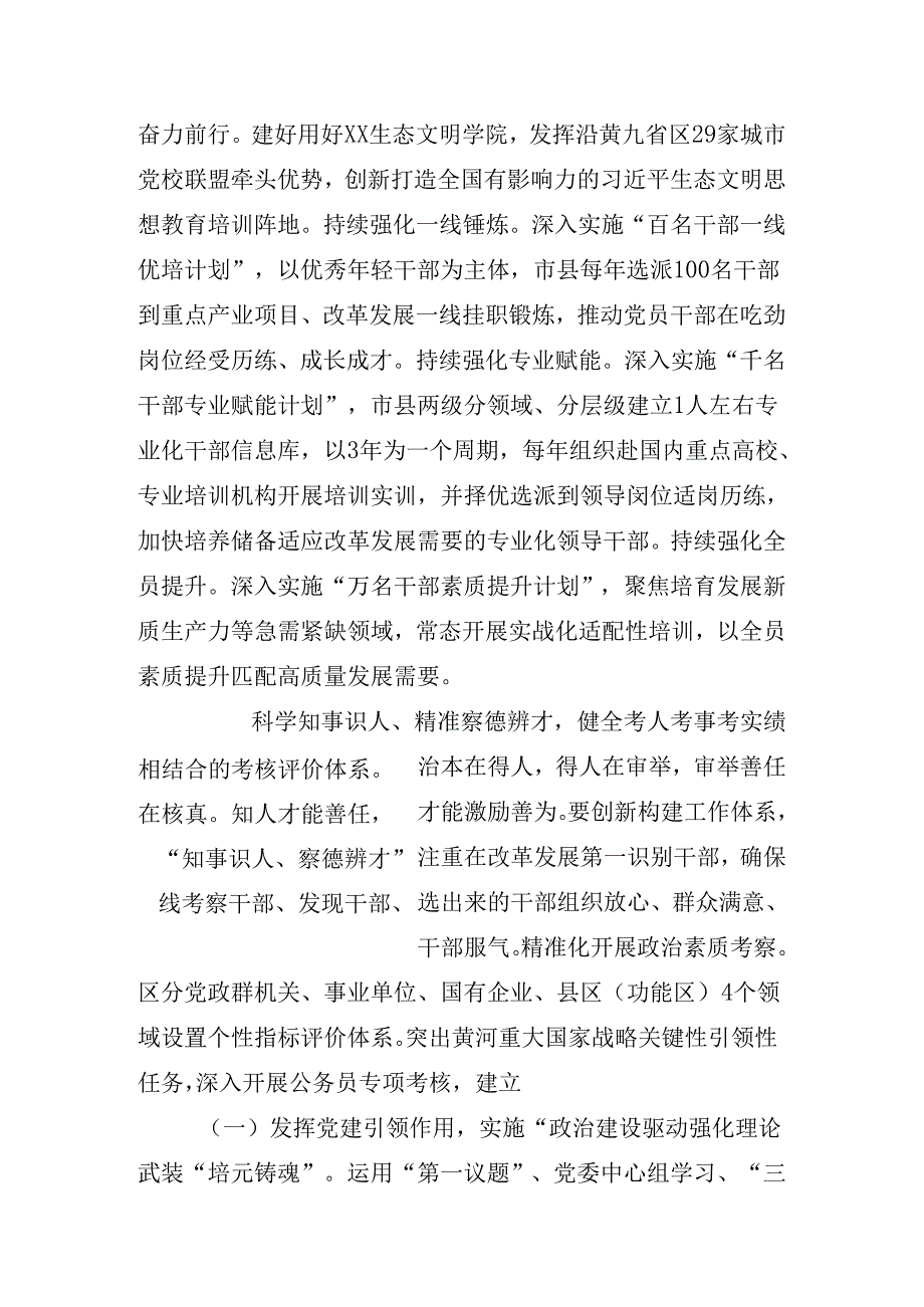 2024年理论学习中心组集中学习研讨会二十三中全会精神讲话.docx_第3页