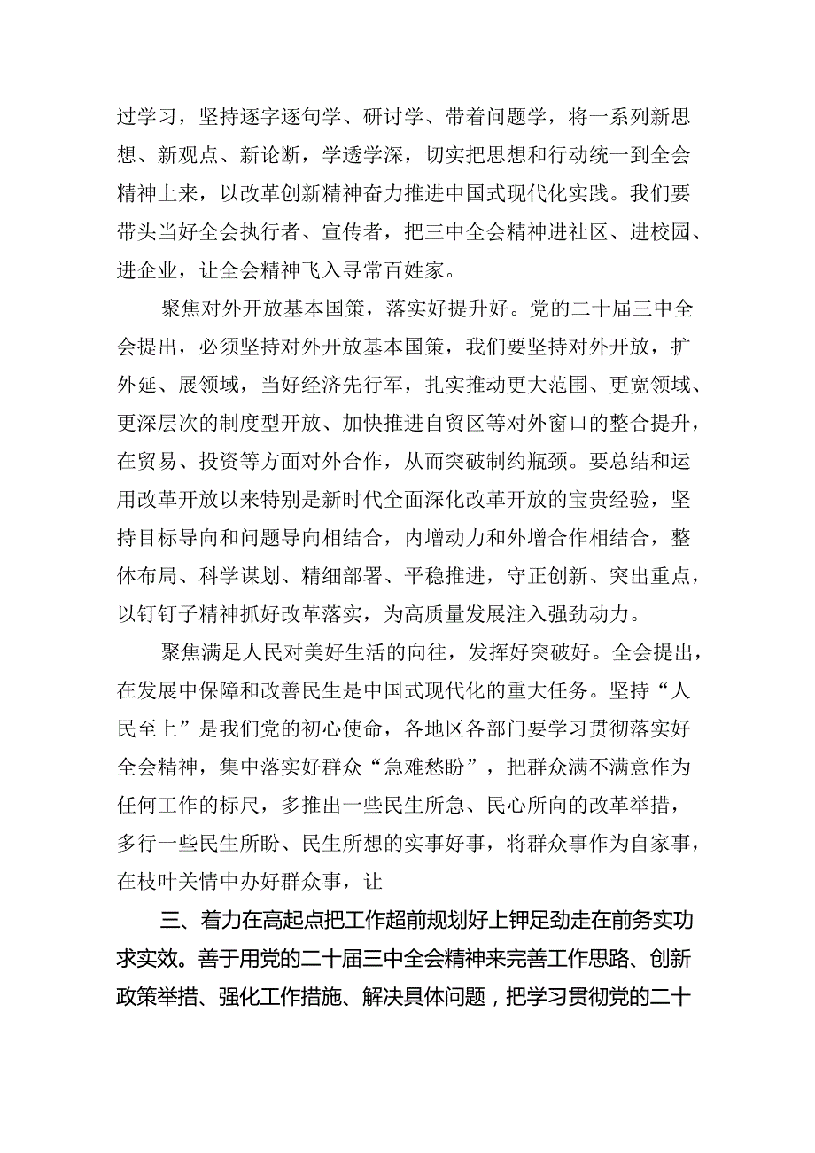 党委党组理论学习中心组专题学习党的二十三中全会精神发言提纲5篇供参考.docx_第2页