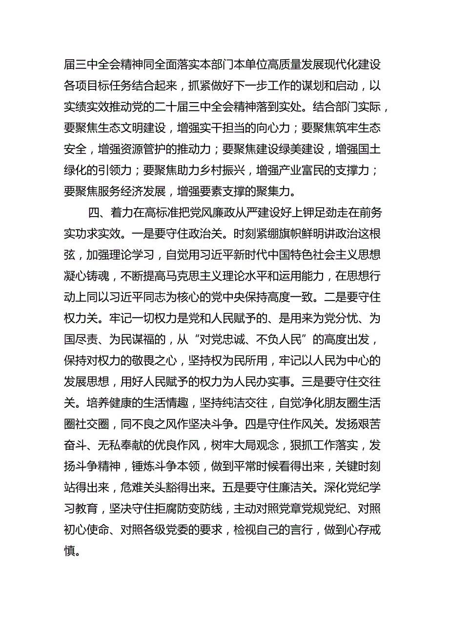 党委党组理论学习中心组专题学习党的二十三中全会精神发言提纲5篇供参考.docx_第3页