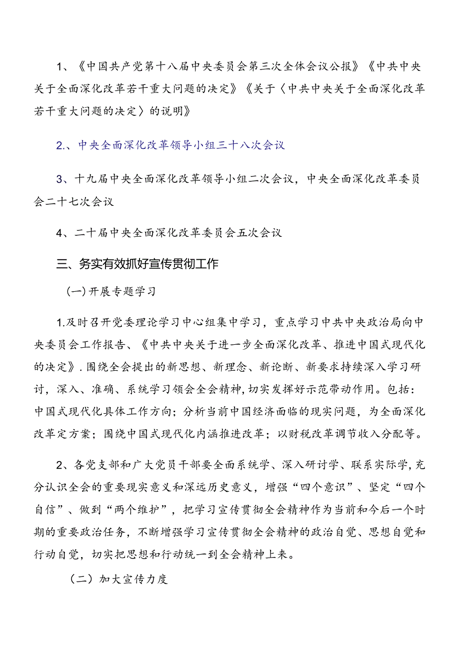 2024二十三中全会精神宣传活动方案（七篇）.docx_第2页
