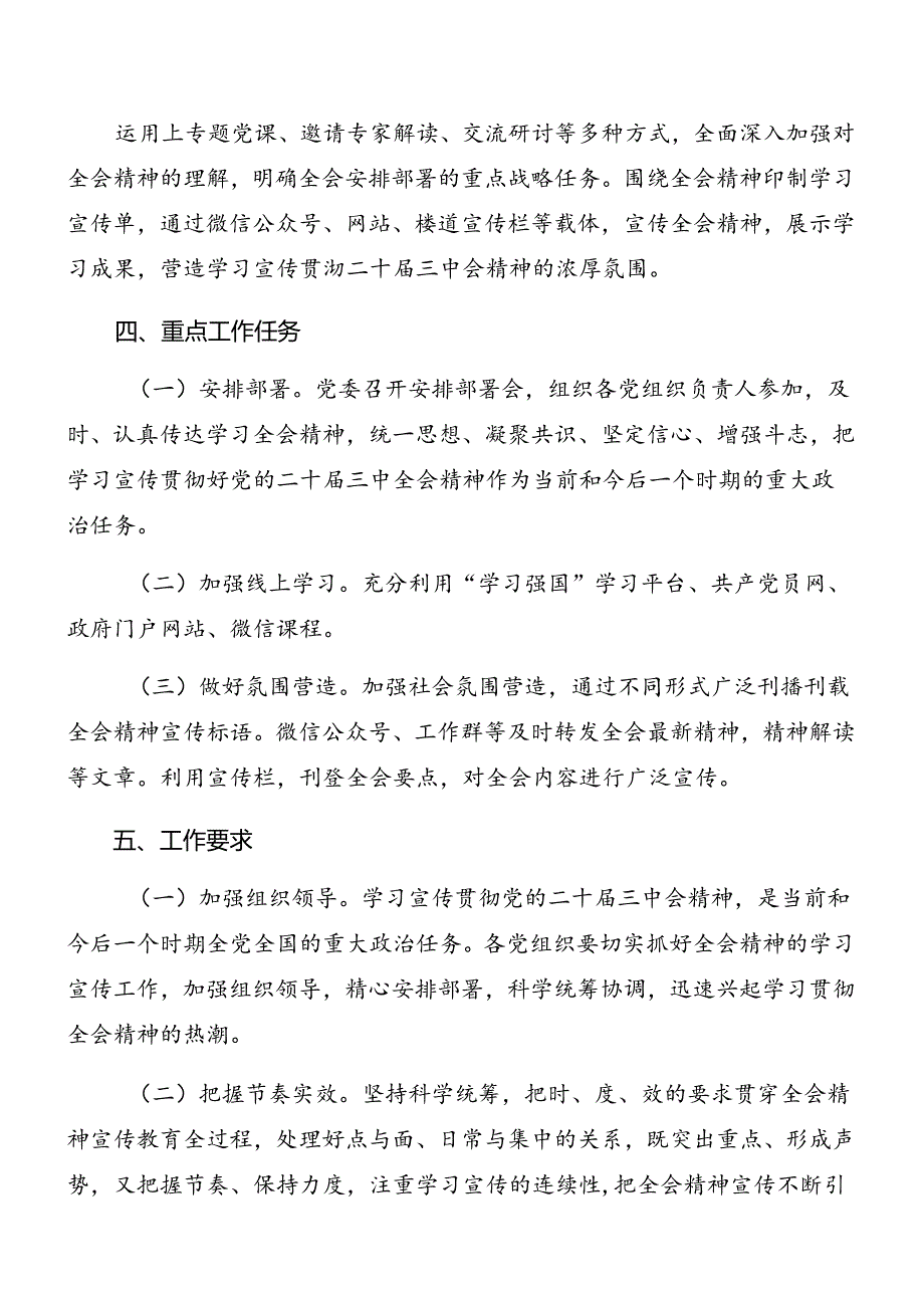 2024二十三中全会精神宣传活动方案（七篇）.docx_第3页