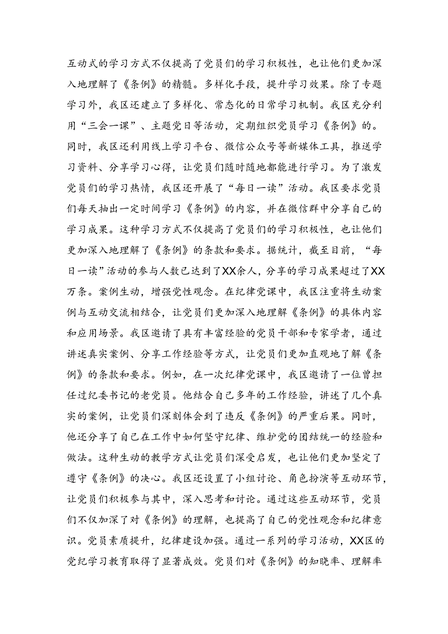 （九篇）2024纪律专题教育阶段性自查报告含主要做法.docx_第2页