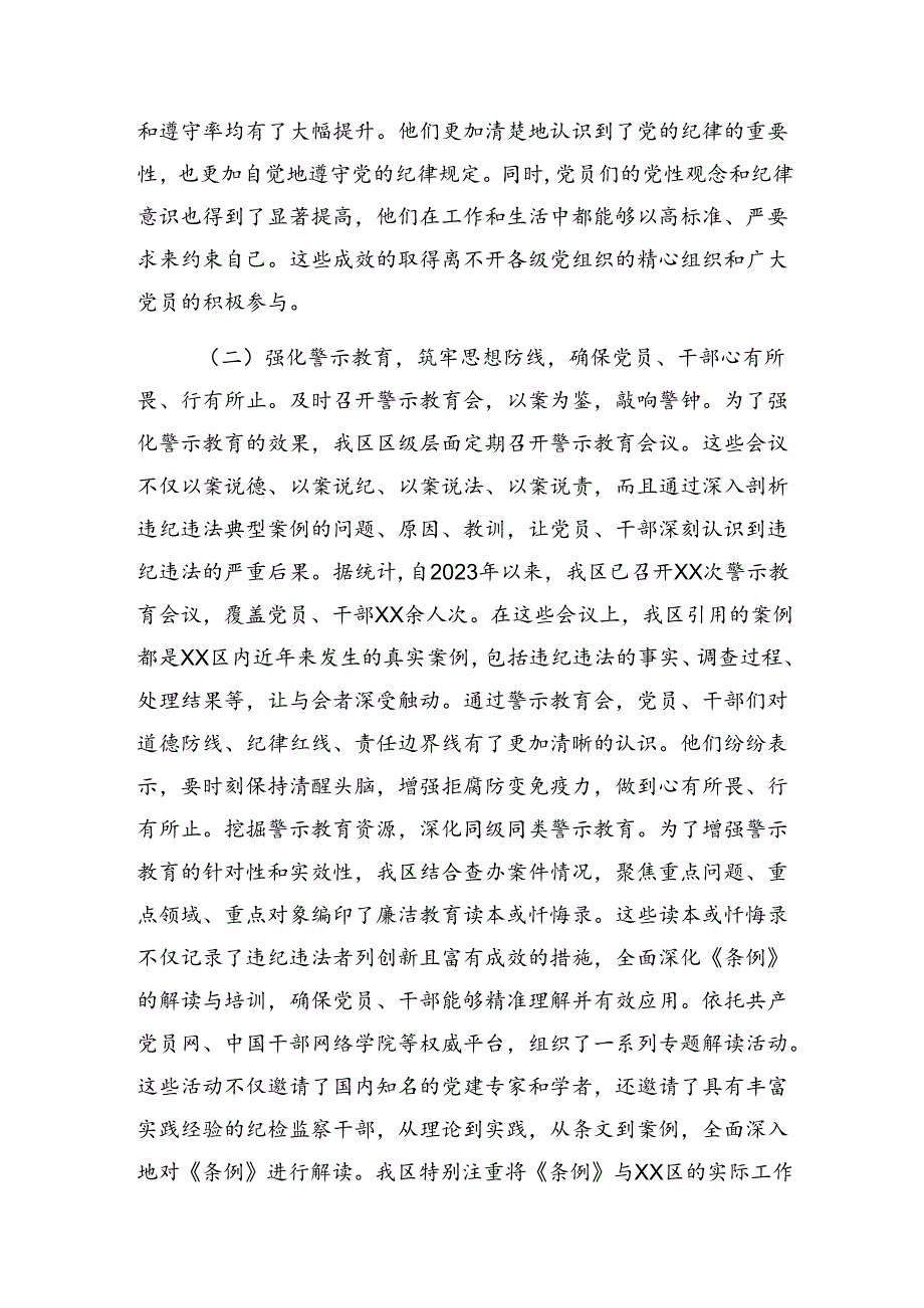 （九篇）2024纪律专题教育阶段性自查报告含主要做法.docx_第3页