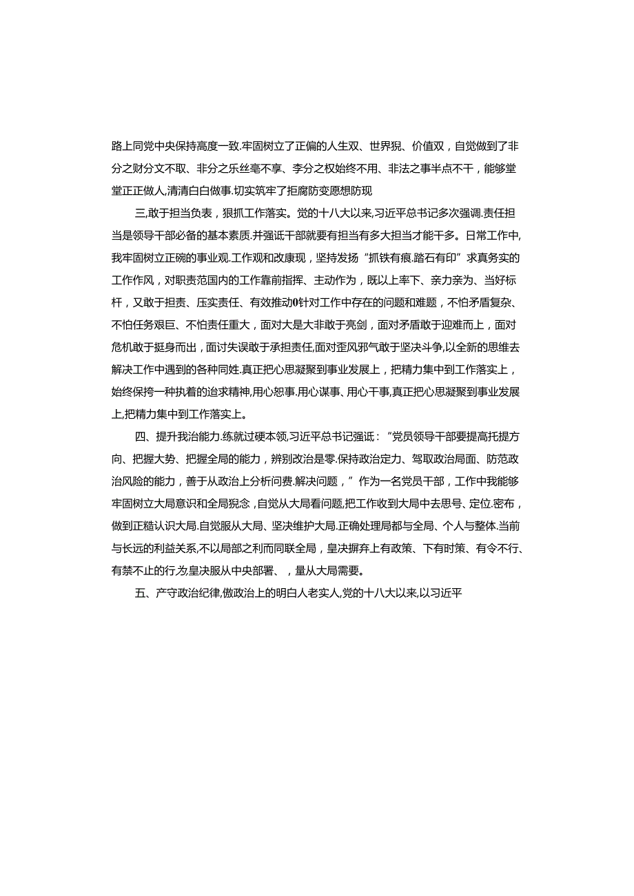 新时代中国特色社会主义思想对照检查材料.docx_第3页