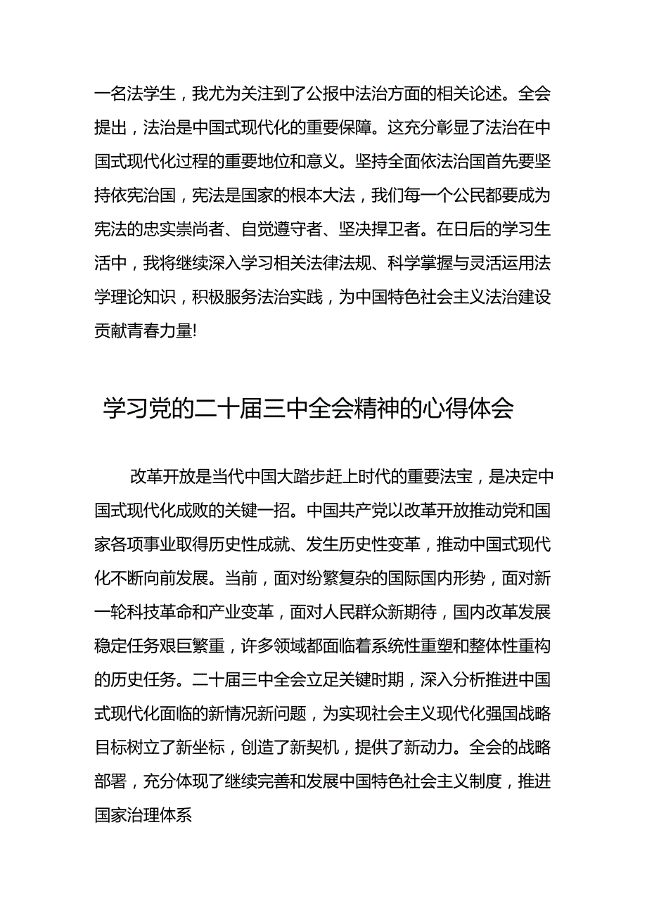 党的二十三中全会精神的学习感悟合辑五十五篇.docx_第2页