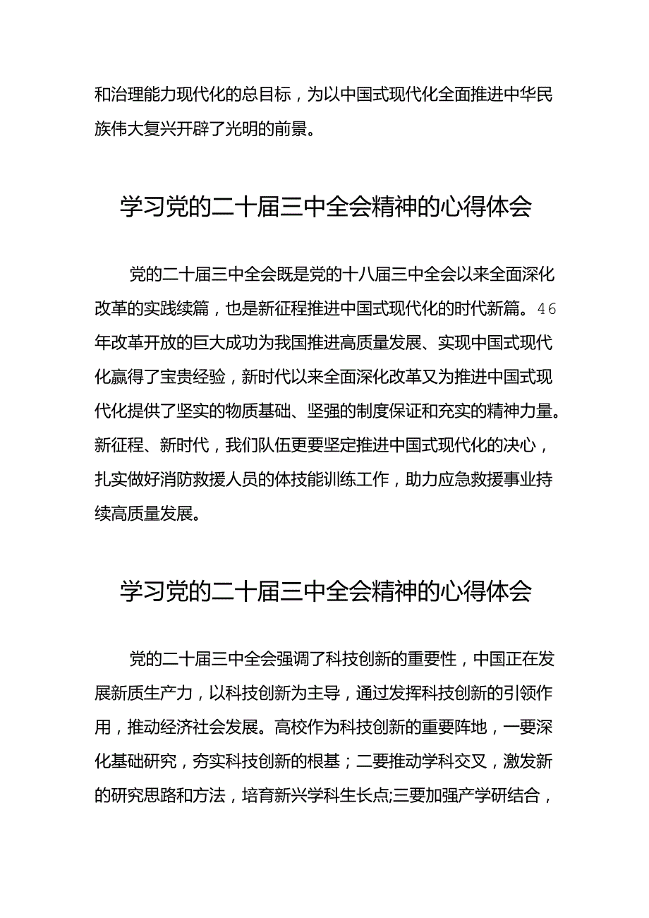 党的二十三中全会精神的学习感悟合辑五十五篇.docx_第3页
