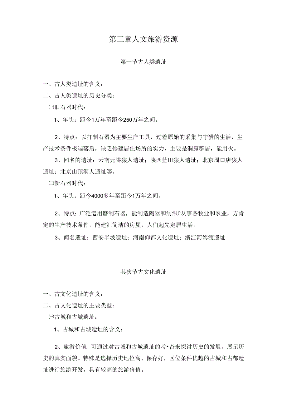 人文旅游资源.docx_第1页