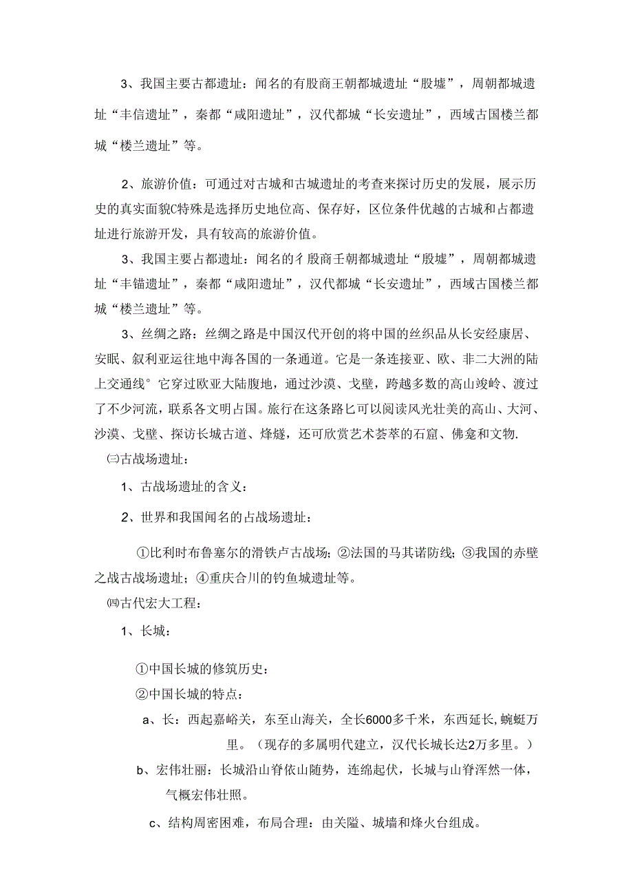 人文旅游资源.docx_第2页