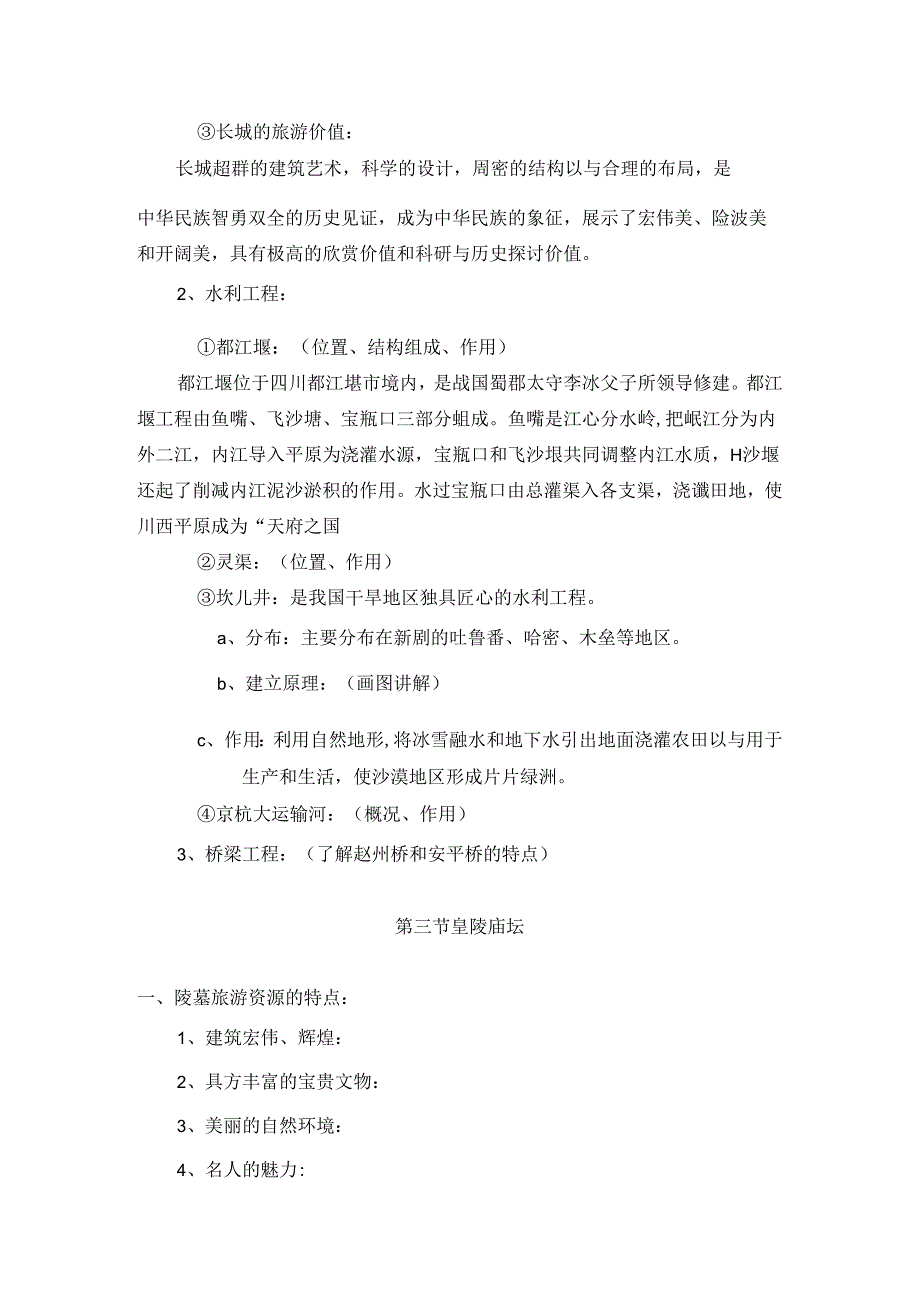 人文旅游资源.docx_第3页
