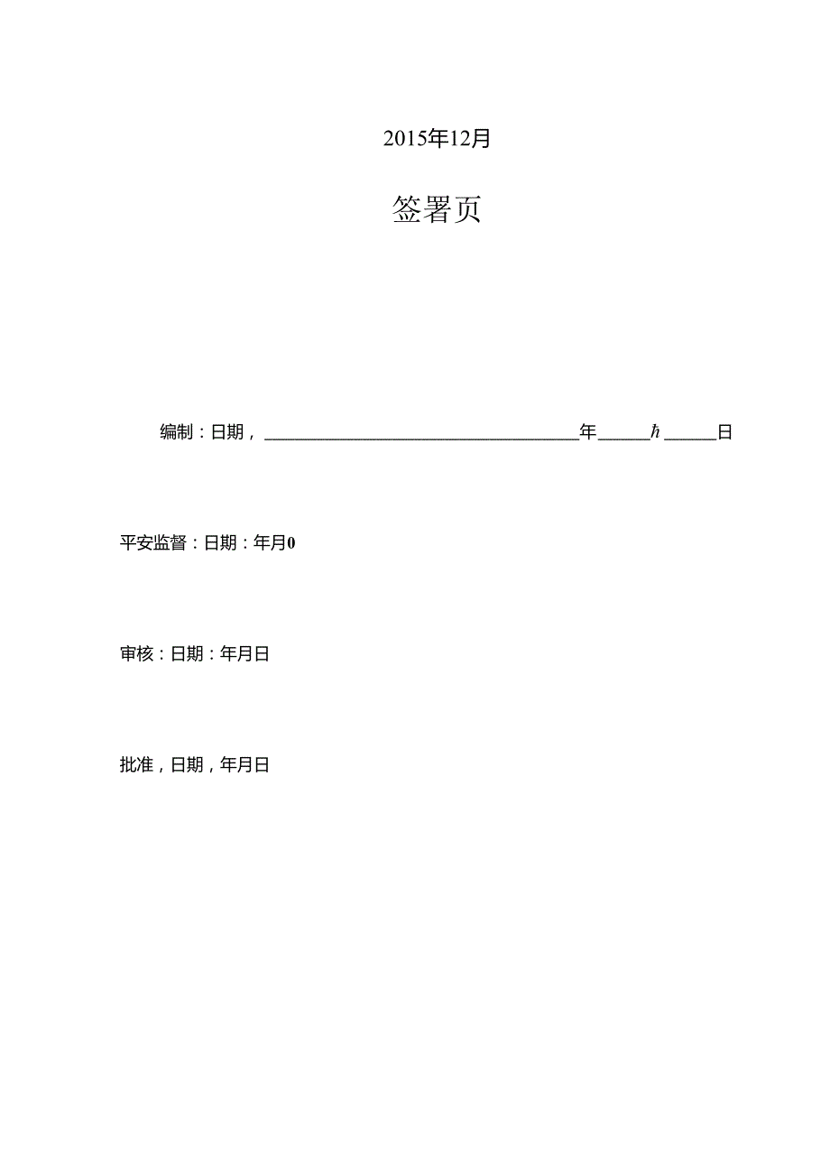 化工一区110KV变电站屋面防水施工方案.docx_第2页