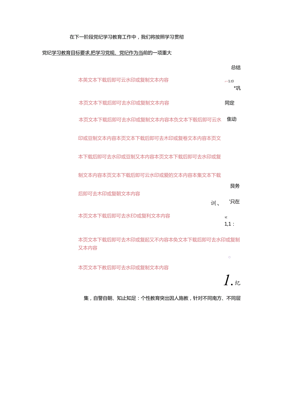 关于党纪学习教育工作开展情况总结报告（最新版）(1).docx_第3页