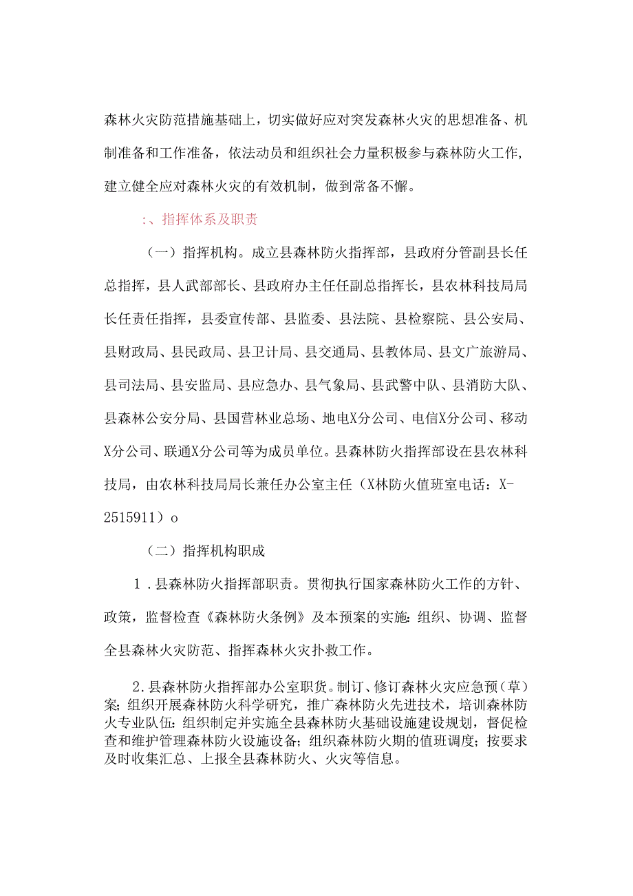 森林火灾应急预案(最新).docx_第2页