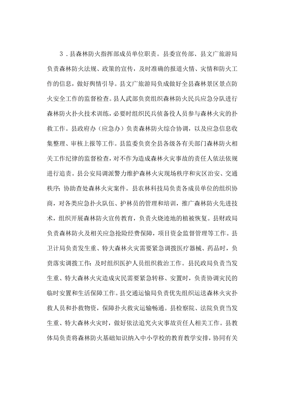 森林火灾应急预案(最新).docx_第3页