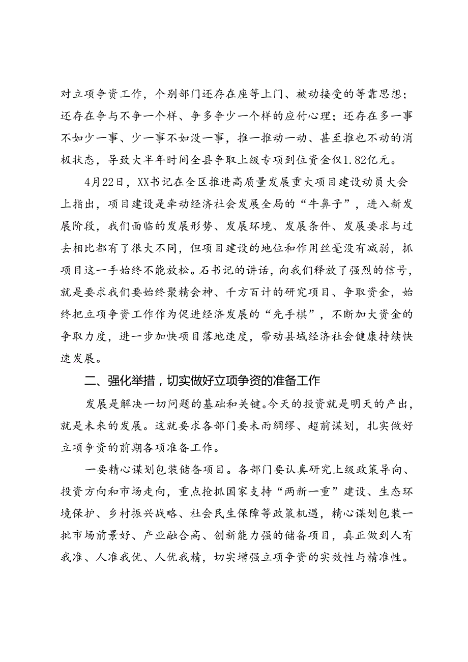 全县立项争资会议上的讲话(1).docx_第2页