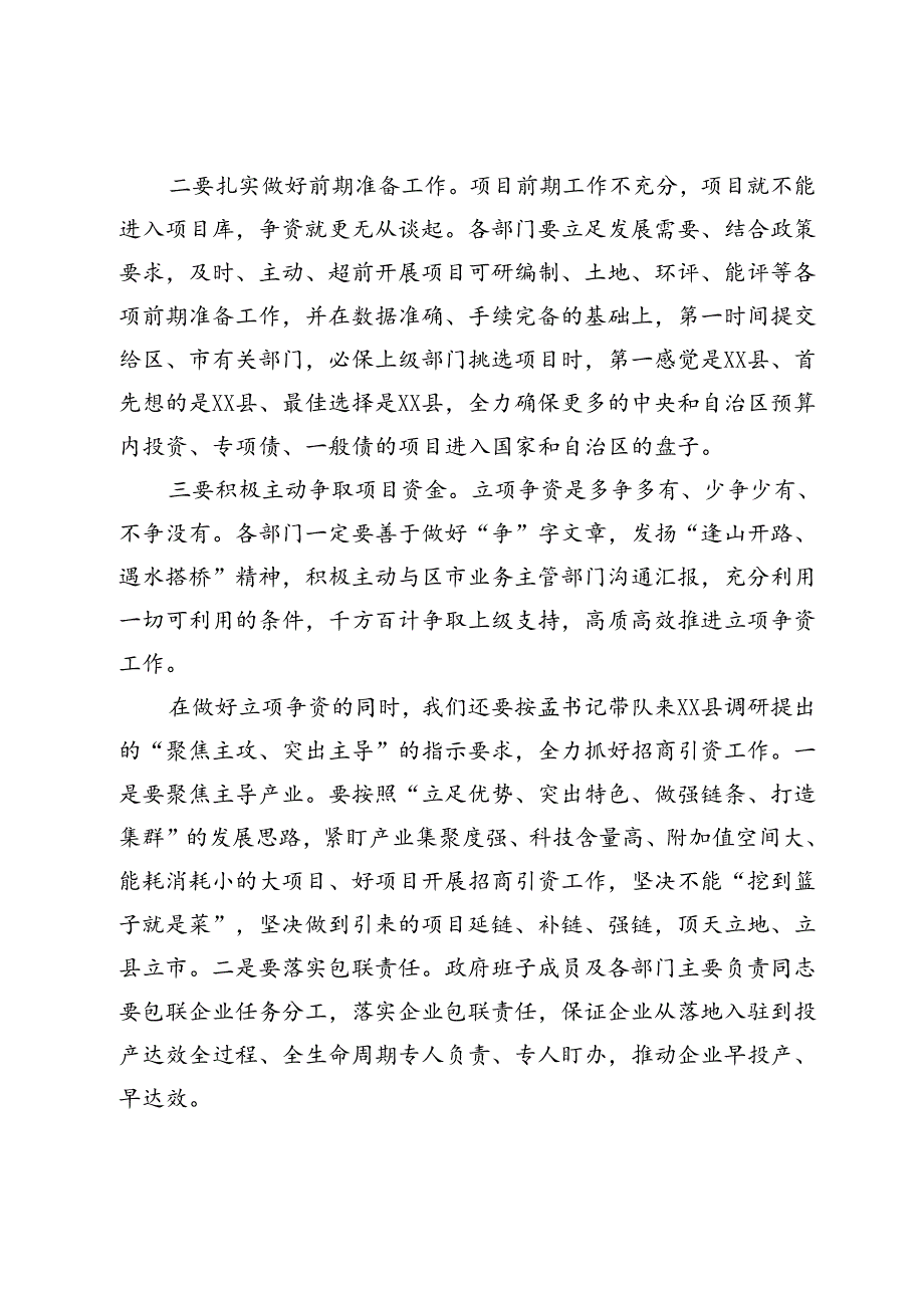 全县立项争资会议上的讲话(1).docx_第3页
