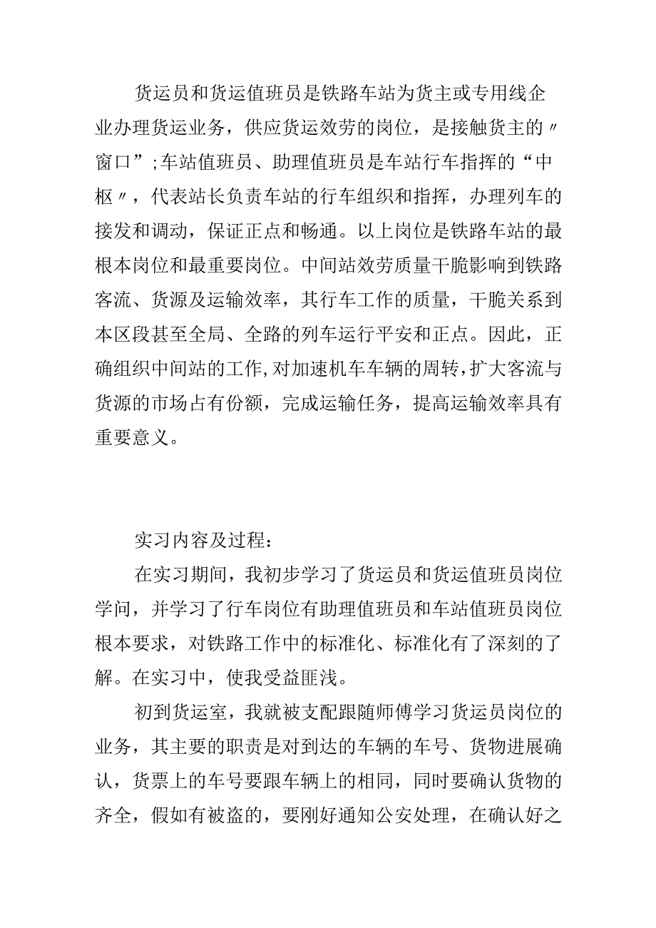 实习报告3000范文(通用2篇).docx_第3页