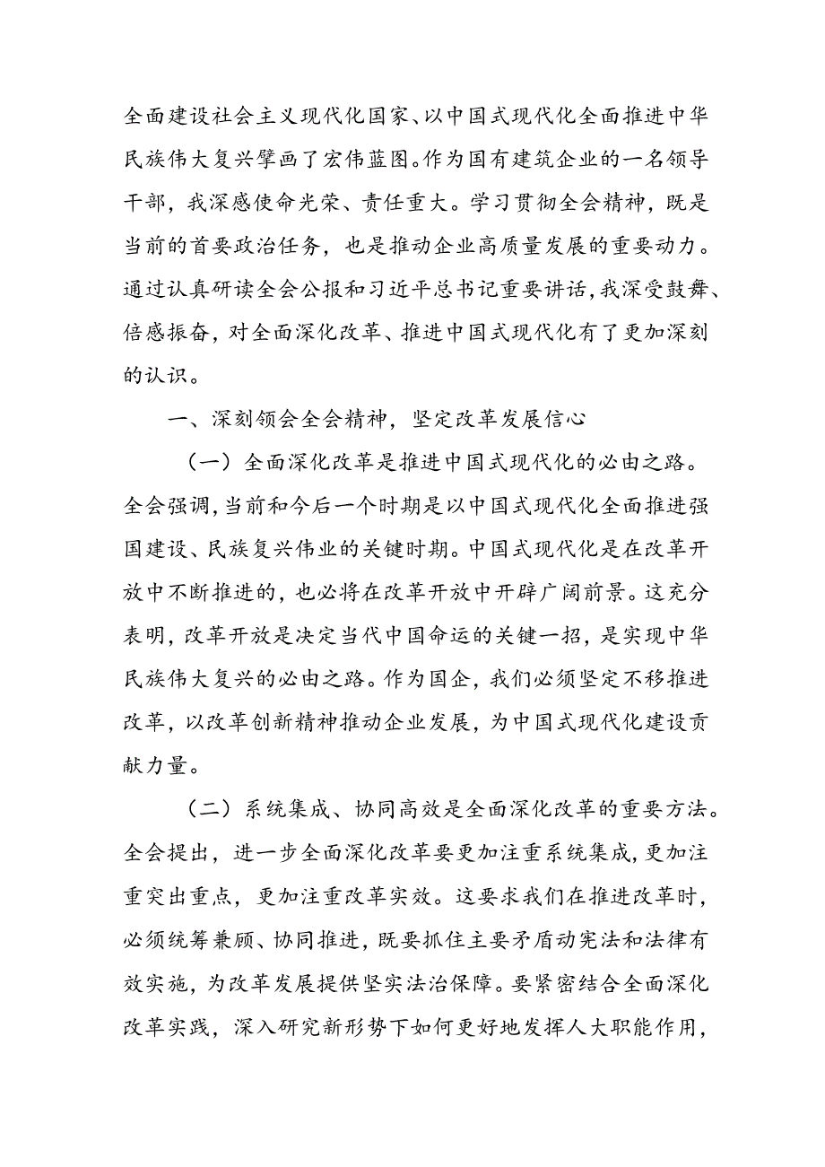 2024年学习学习党的二十三中全会个人心得感悟 汇编15份.docx_第3页
