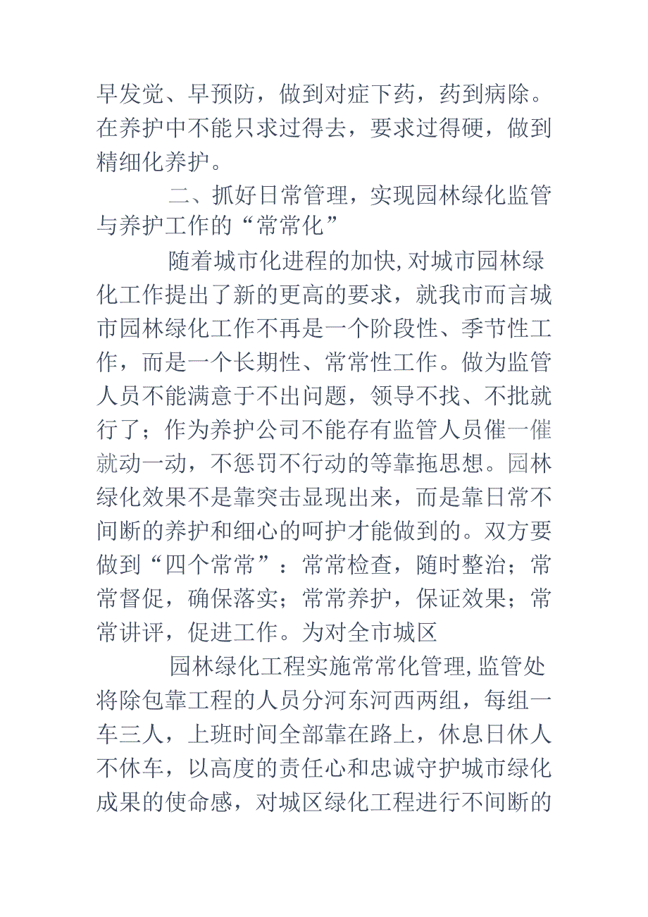 园林绿化经验交流(精选多篇).docx_第3页