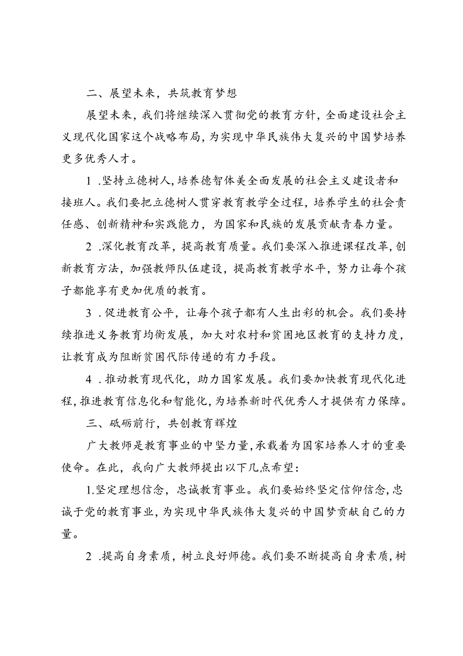 在2024年教师节庆祝大会暨教育系统表彰奖励大会上的讲话(1).docx_第2页