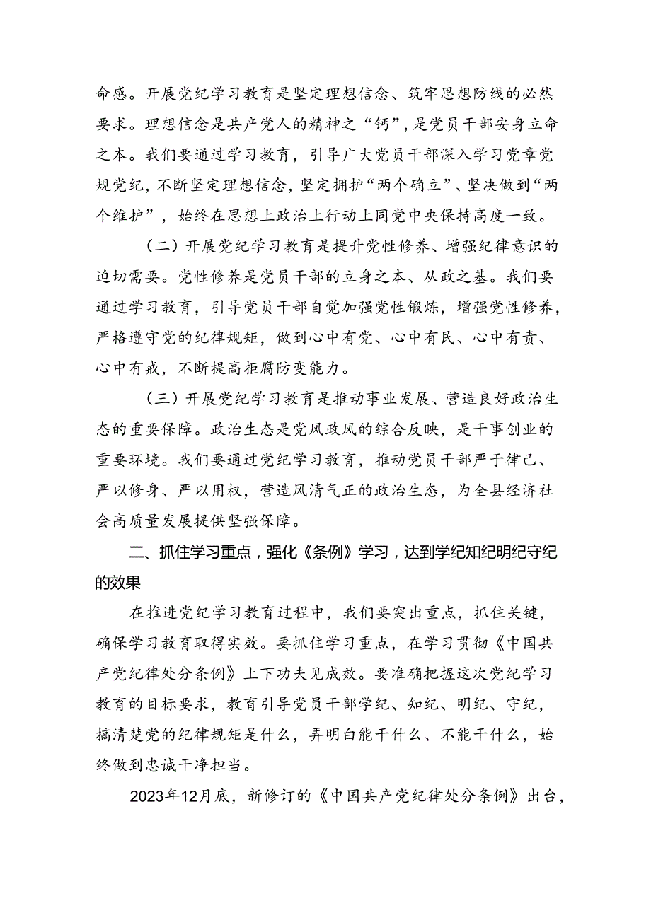 在党纪学习教育工作动员部署会上的讲话(五篇合集）.docx_第2页