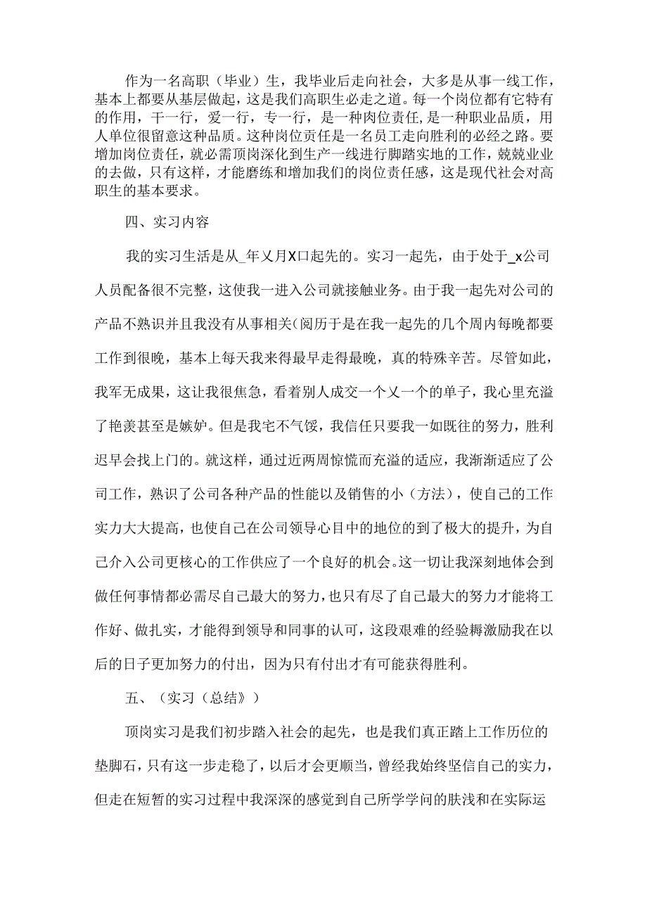 实习生顶岗实习报告五篇范本.docx_第2页