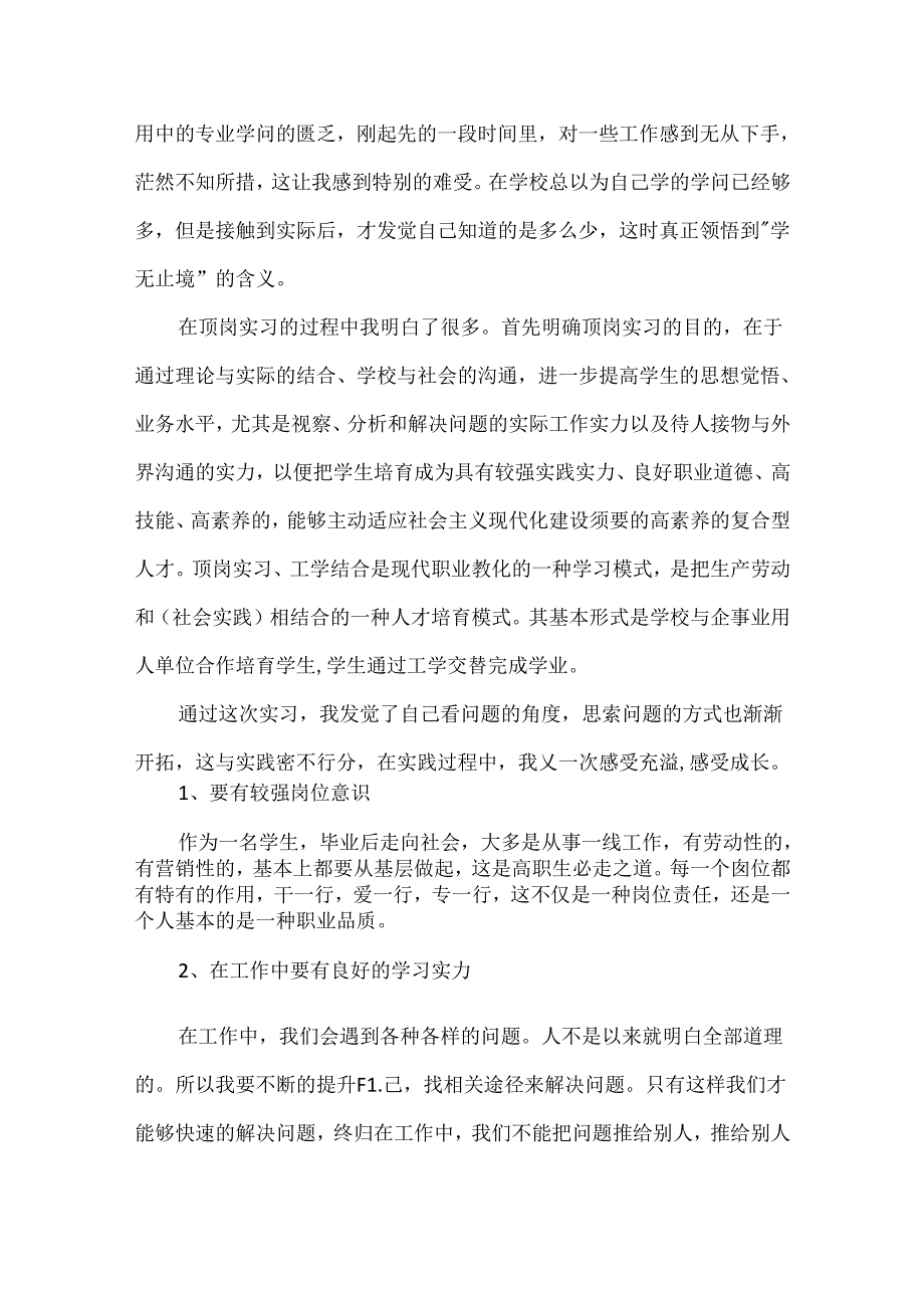 实习生顶岗实习报告五篇范本.docx_第3页