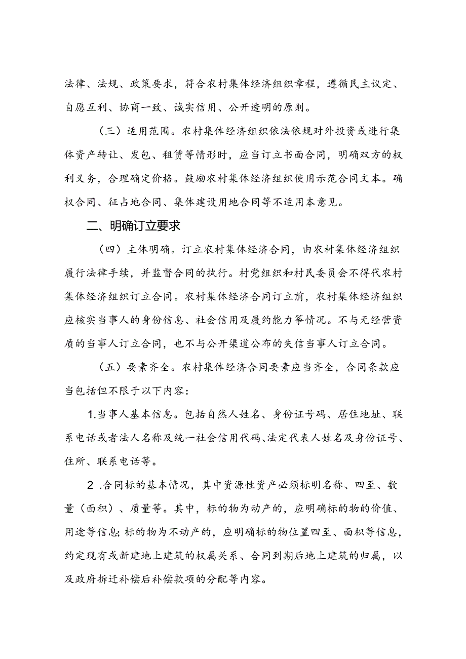 关于加强农村集体经济合同管理的意见（试行）（征求意见稿）.docx_第2页