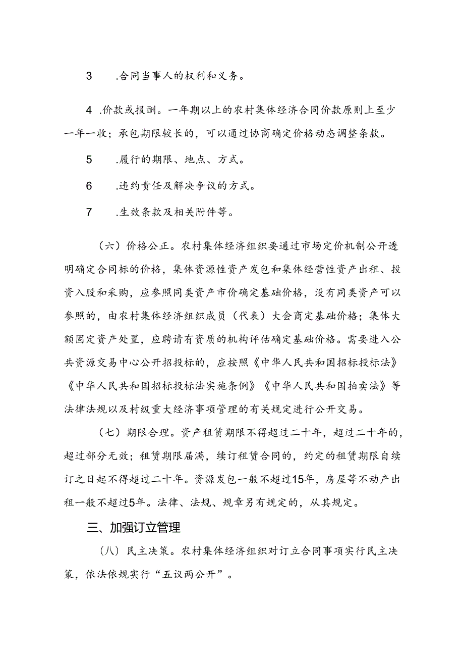 关于加强农村集体经济合同管理的意见（试行）（征求意见稿）.docx_第3页