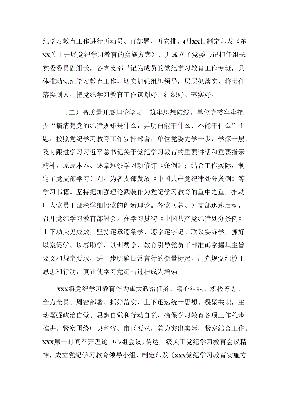 （多篇汇编）在学习贯彻2024纪律教育工作阶段工作总结、工作经验做法.docx_第3页