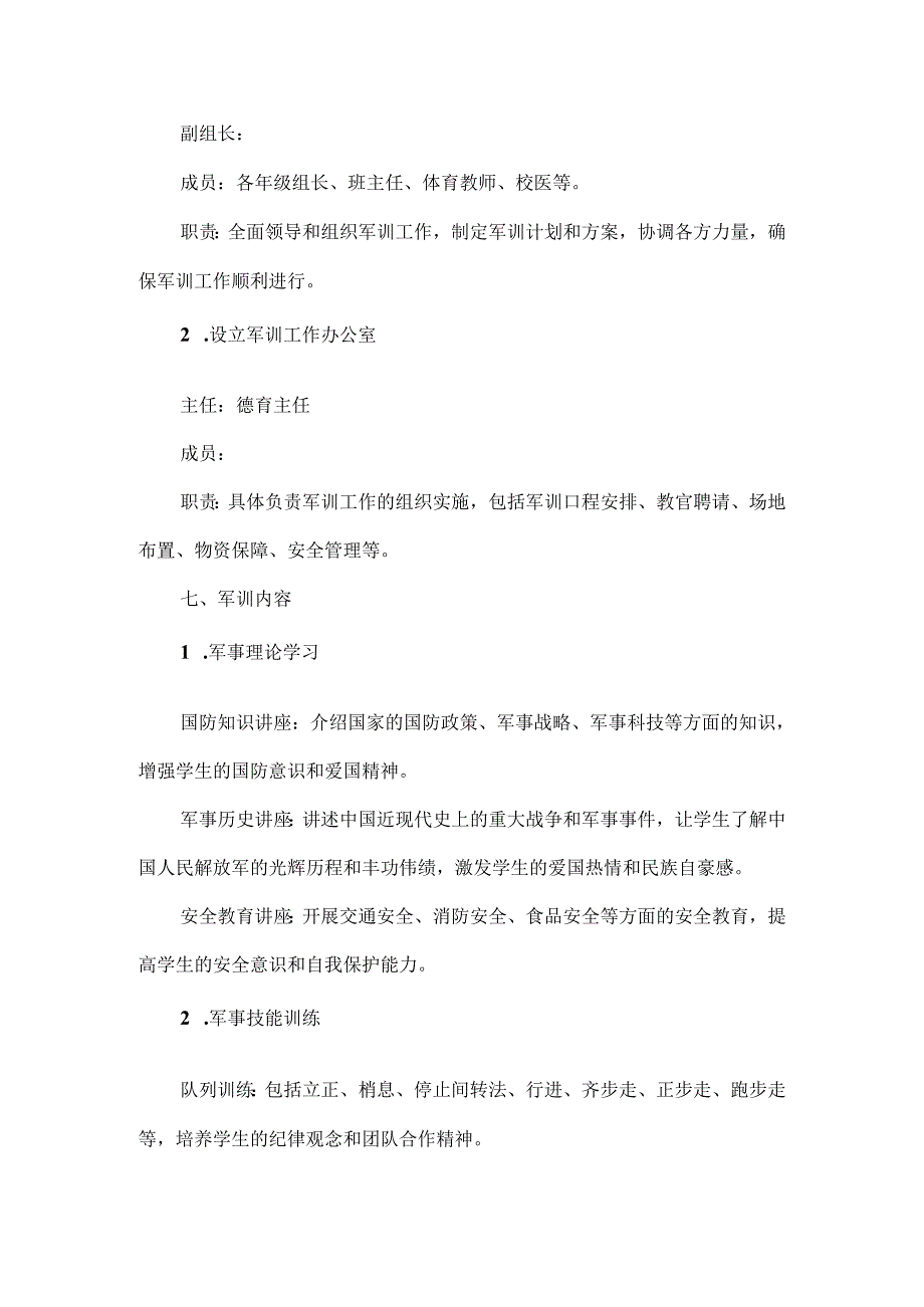 XX学校XXXX年季军训工作实施方案范文.docx_第2页