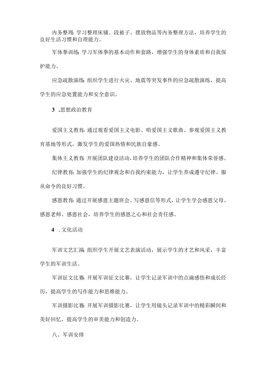 XX学校XXXX年季军训工作实施方案范文.docx_第3页