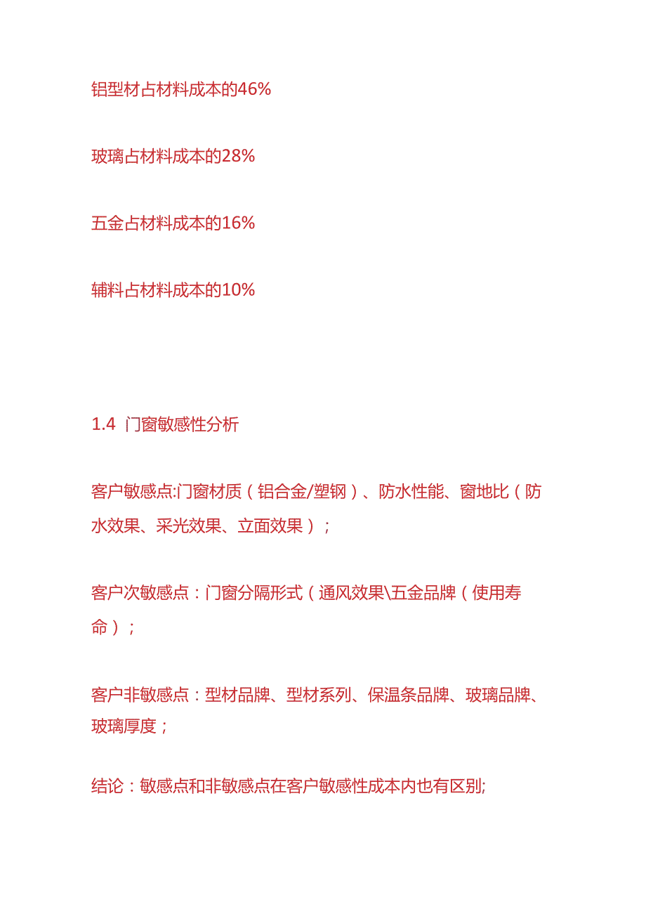做账实操铝合金门窗成本的控制方案.docx_第3页