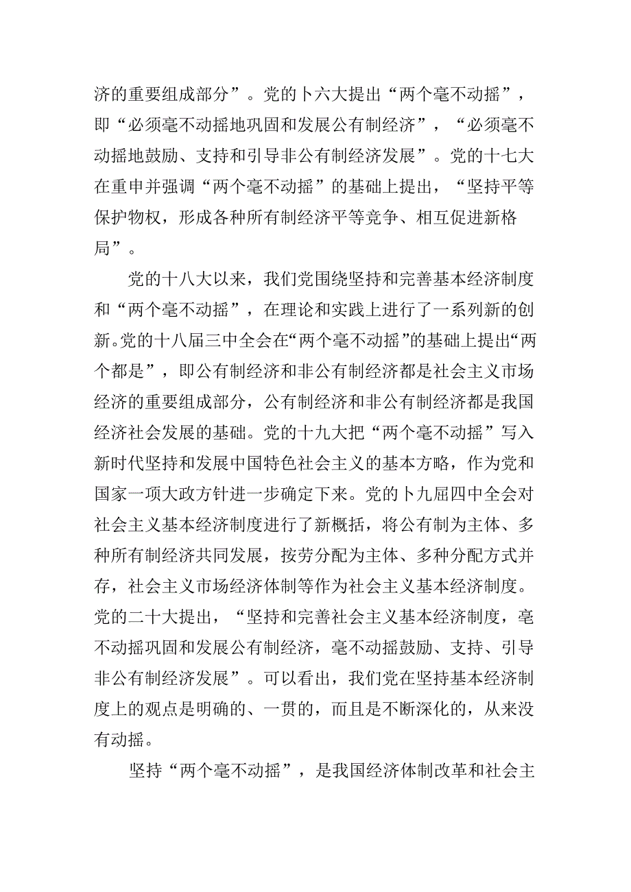 在学习贯彻2024年党的二十三中全会党课提纲.docx_第3页