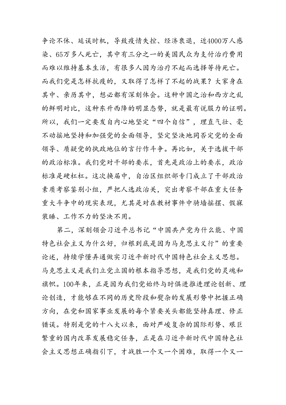 在省委党校季学期开学典礼上的讲话（3789字）.docx_第2页