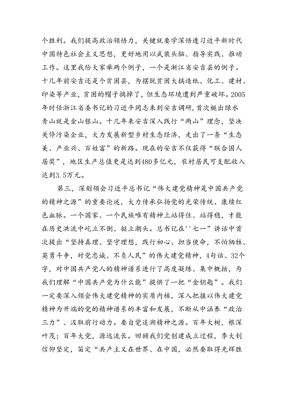 在省委党校季学期开学典礼上的讲话（3789字）.docx_第3页