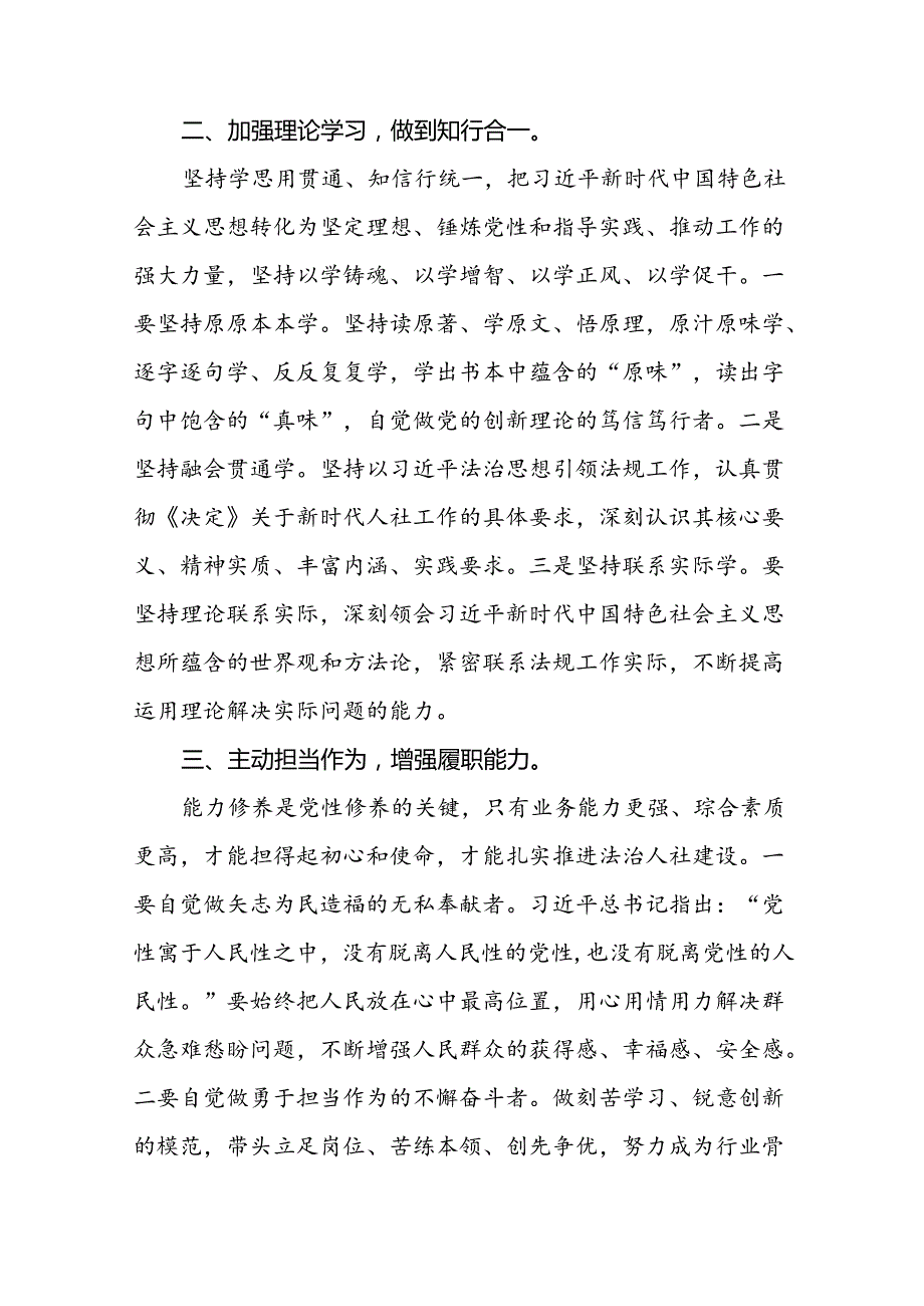 2024年党的二十三中全会精神学习体会交流发言稿最新版三十篇.docx_第2页