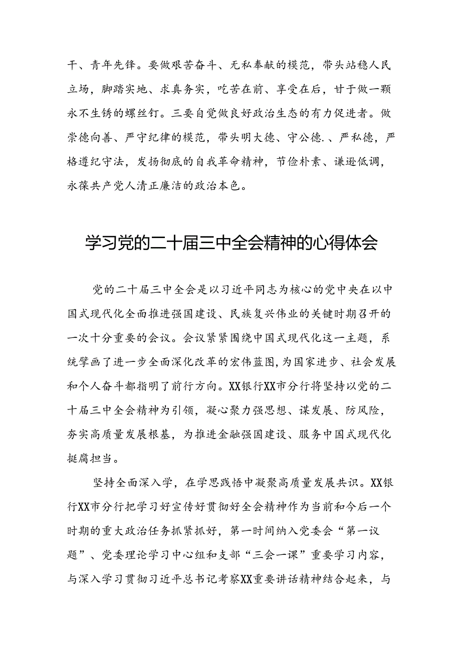 2024年党的二十三中全会精神学习体会交流发言稿最新版三十篇.docx_第3页
