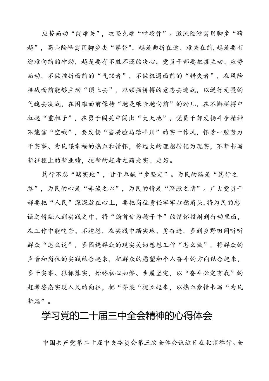 十五篇学习贯彻二十三中全会精神的心得体会.docx_第2页