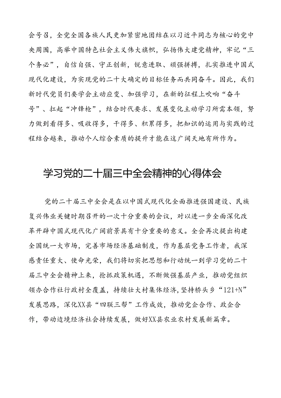 十五篇学习贯彻二十三中全会精神的心得体会.docx_第3页