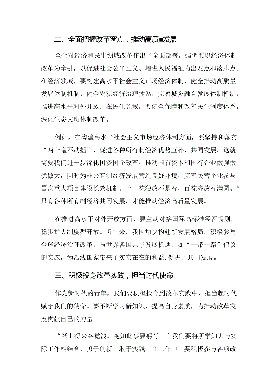 9篇2024中共中央关于进一步全面深化改革、推进中国式现代化的决定发言材料.docx_第2页