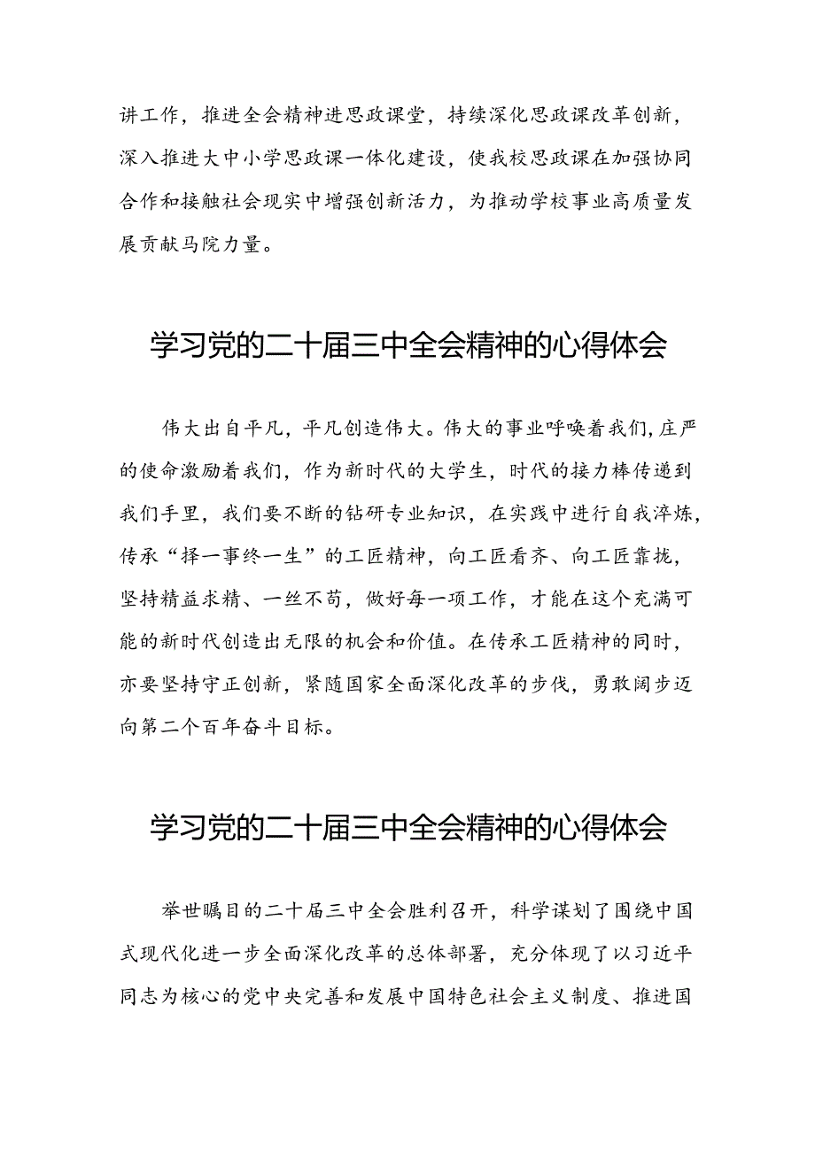 二十三中全会精神的学习感悟模板42篇.docx_第1页