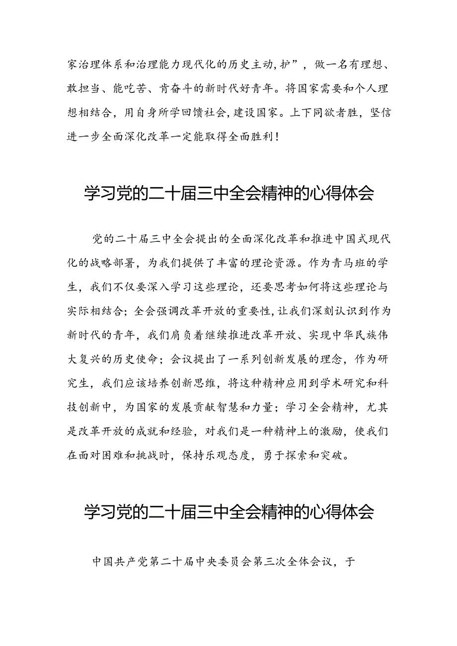 二十三中全会精神的学习感悟模板42篇.docx_第2页