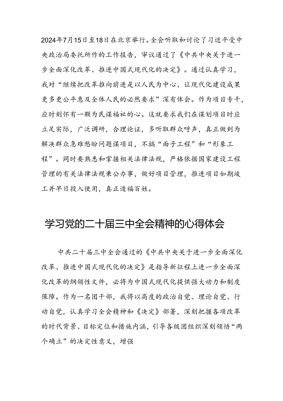 二十三中全会精神的学习感悟模板42篇.docx_第3页