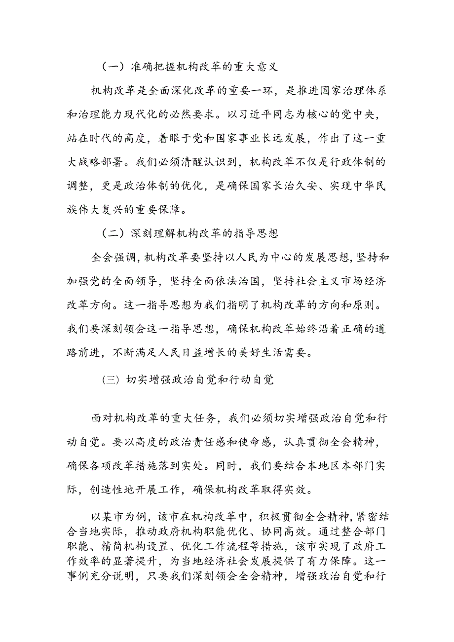 某市委书记在市委常委会会议上传达学习党的二十三中全会精神时的讲话.docx_第2页