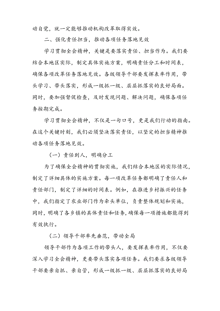 某市委书记在市委常委会会议上传达学习党的二十三中全会精神时的讲话.docx_第3页