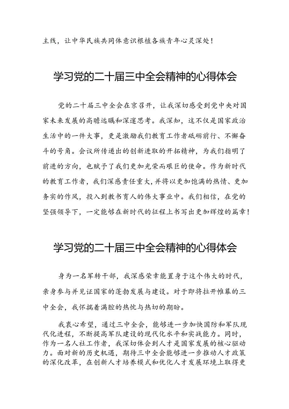 学习二十三中全会心得体会交流发言二十篇.docx_第2页